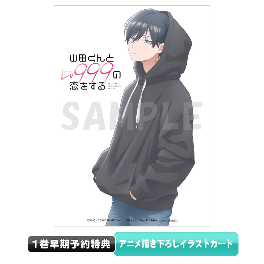 山田くんとLv999の恋をする Blu-Ray 1巻 うちわ クリアファイル付