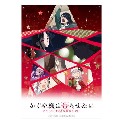 かぐや様は告らせたいシリーズ | TBS・MBSアニメ 公式オンラインストア