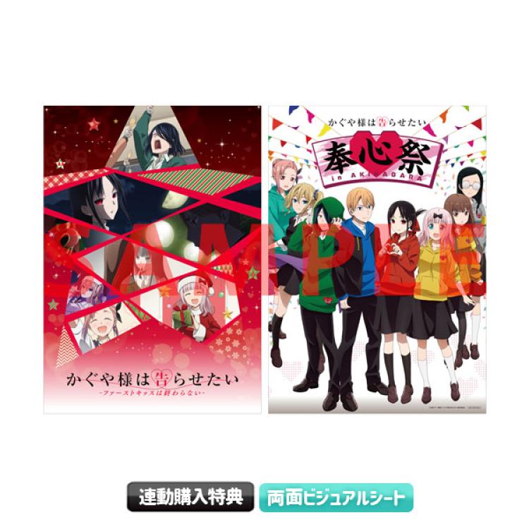 TVアニメ「かぐや様は告らせたい」奉心祭 in AKIHABARA／Blu-ray（完全 