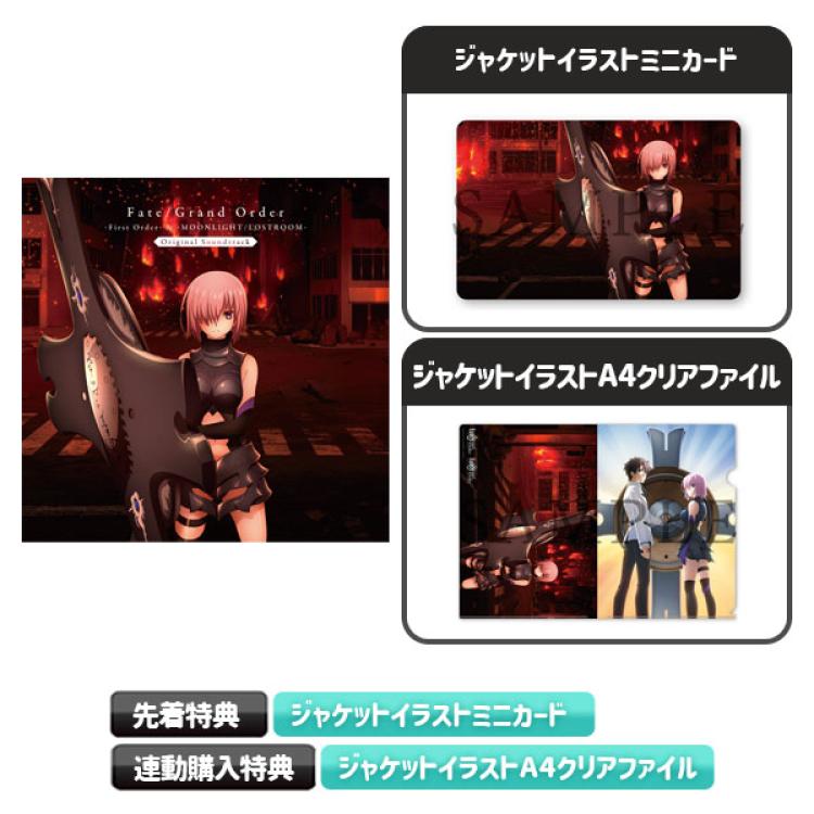 Fate/Grand Order -First Order- u0026 -MOONLIGHT/LOSTROOM- Original Soundtrack  【通常盤】／CD | TBS・MBSアニメ 公式オンラインストア「アニまるっ！」