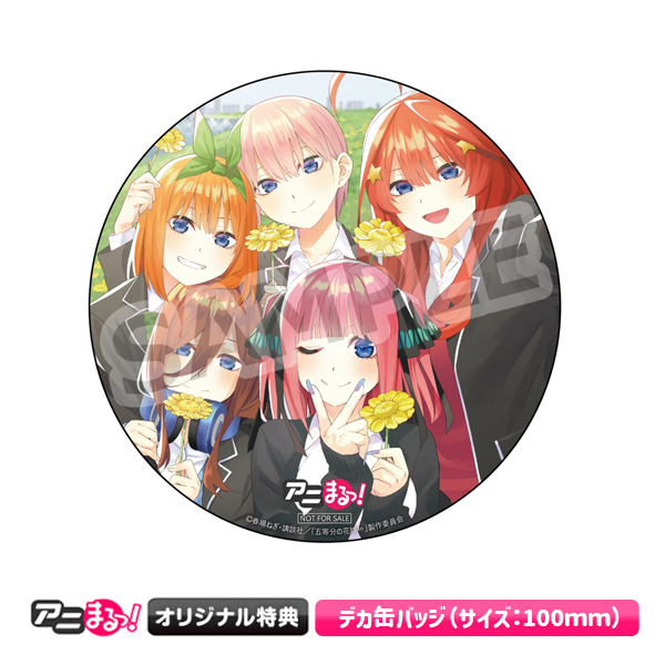 五等分の花嫁／「五等分の未来EP」／CD（アニまるっ！オリジナル特典 