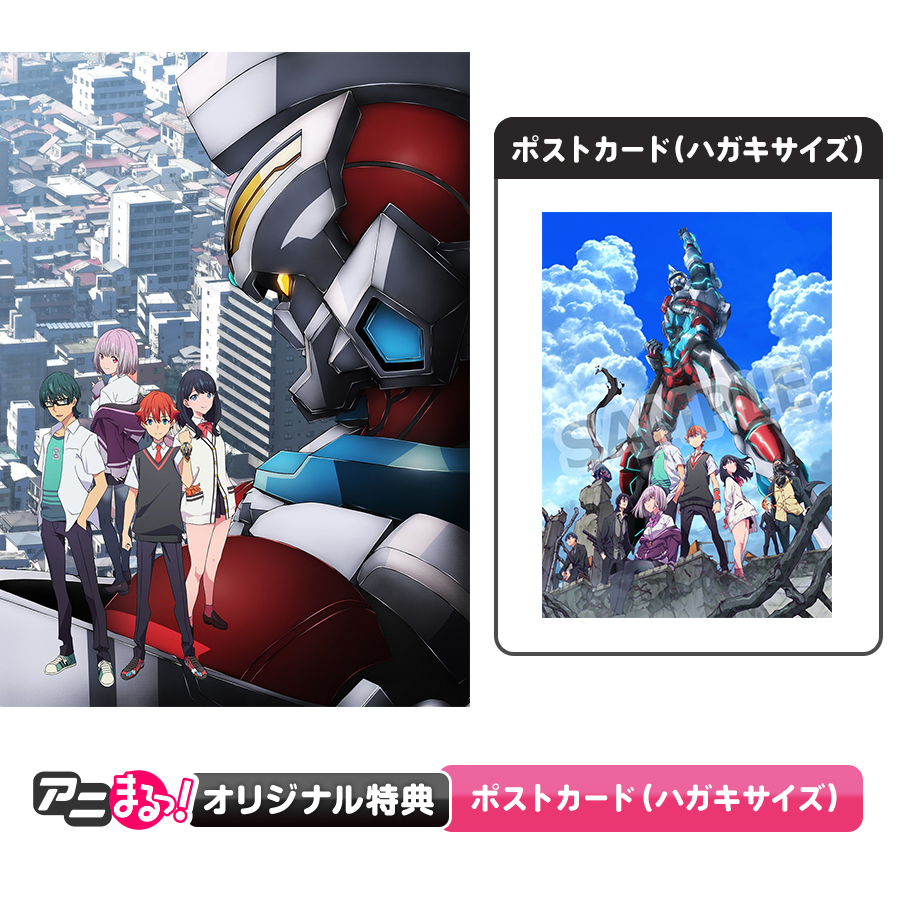 劇場総集編「SSSS.GRIDMAN」／Blu-ray（アニまるっ！オリジナル 