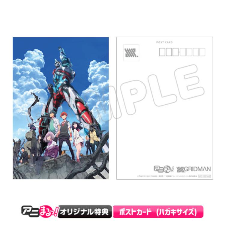 劇場総集編「SSSS.GRIDMAN」／Blu-ray（アニまるっ！オリジナル特典