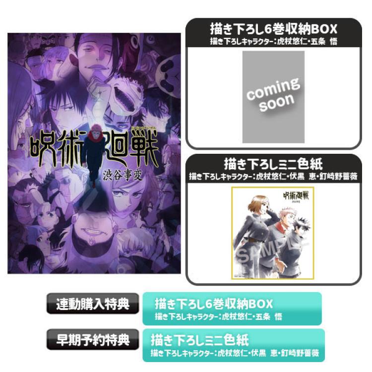 呪術廻戦 BluRay 全巻＋CD＋グッズセット