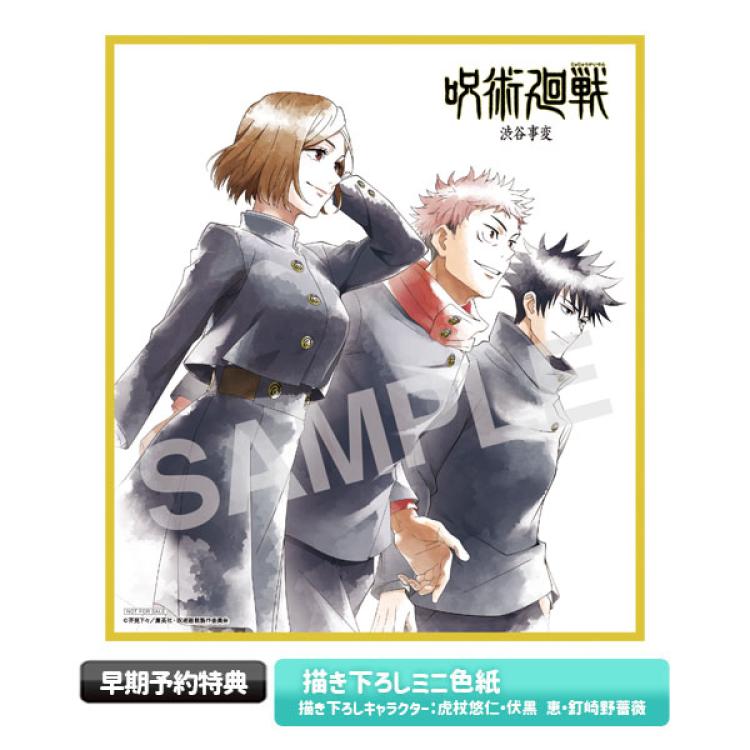 【初版・帯付き】呪術廻戦 全巻（うち新品5冊）セット