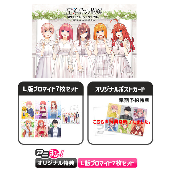 五等分の花嫁 SPECIAL EVENT 2023 in 横浜アリーナ／Blu-ray 