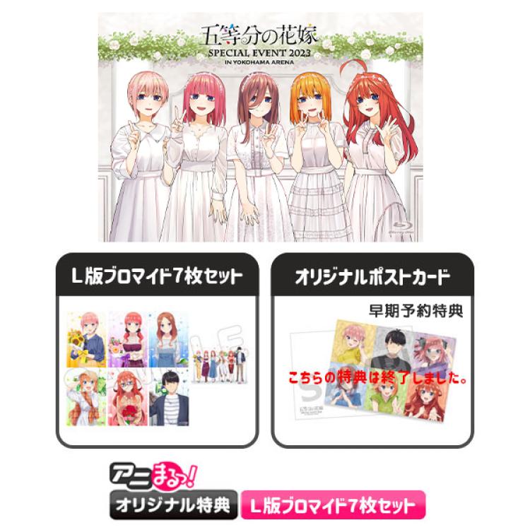 五等分の花嫁 SPECIAL EVENT 2023 in 横浜アリーナ／Blu-ray（アニまる