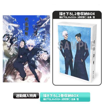 呪術廻戦 懐玉・玉折 ／Blu-ray／2巻セット（完全生産限定版・送料無料