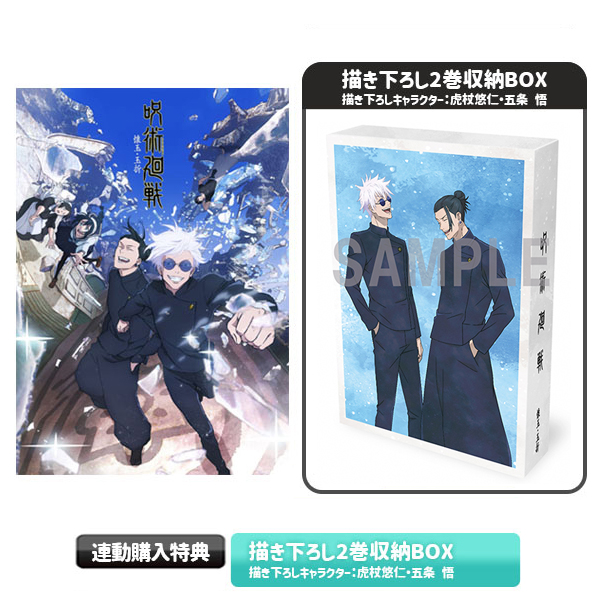 呪術廻戦 Blu-ray 全巻未開封 収納box付 - アニメ