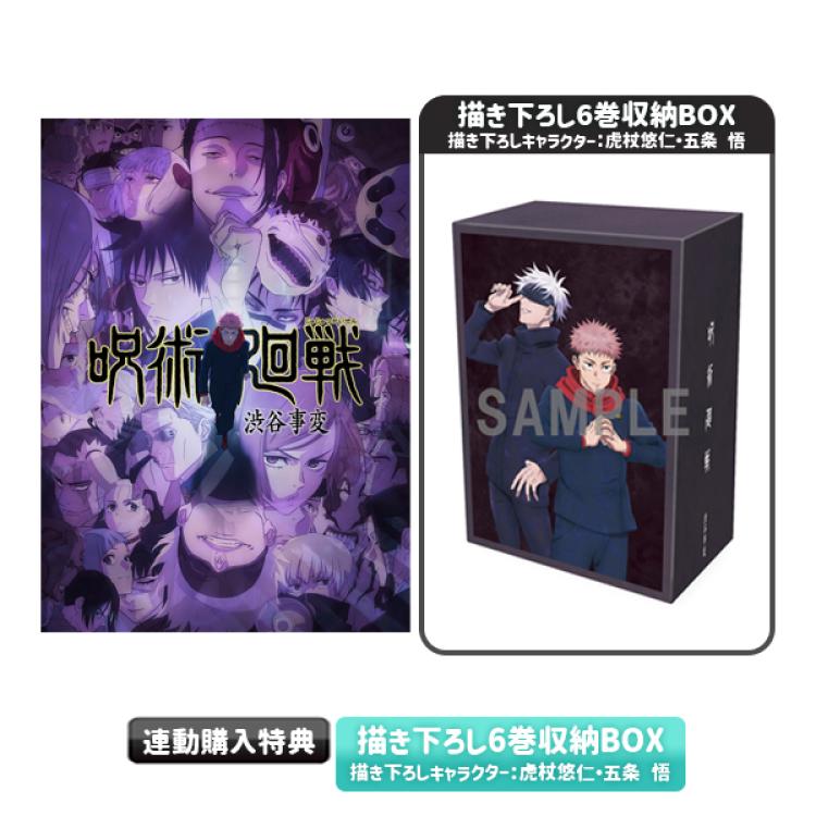呪術廻戦 BD/DVD 全巻 購入特典 アニメイト アクリルスタンド 五条悟 