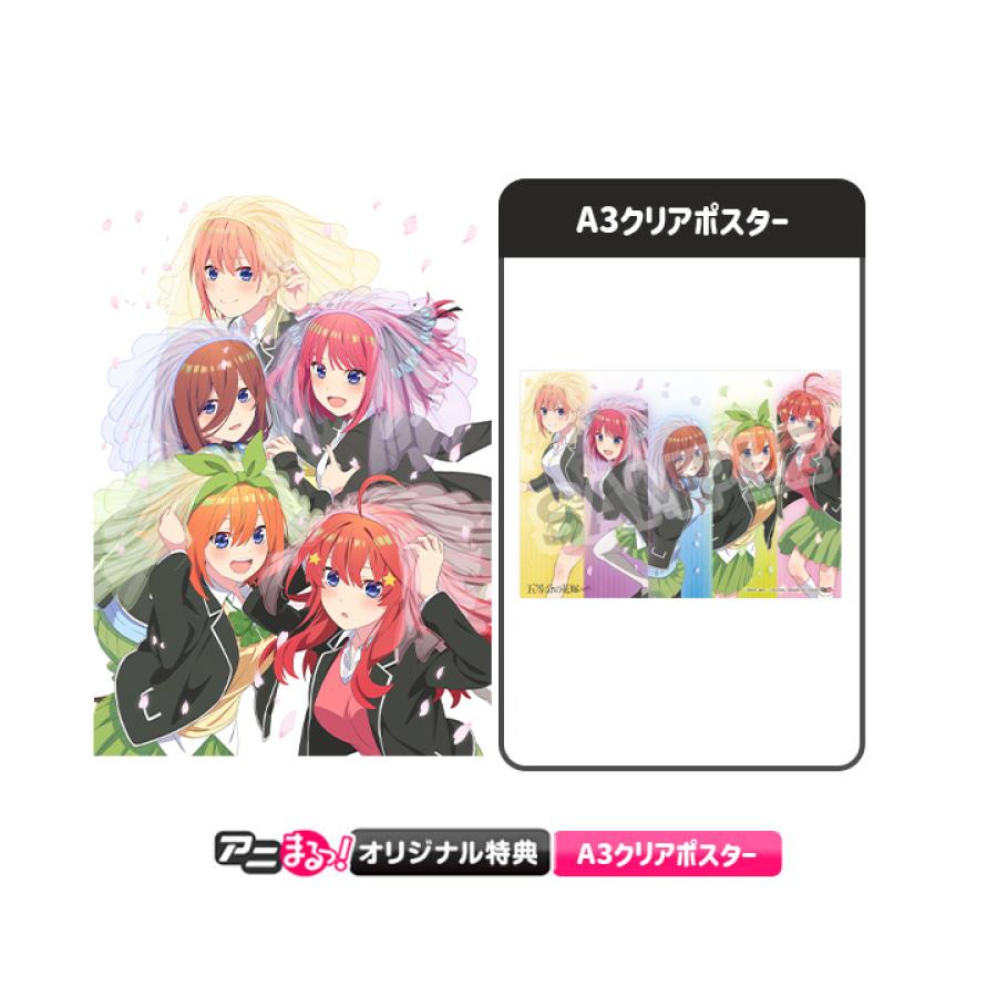 返品?交換対象商品】 五等分の花嫁 Blu-ray 新品未開封 シリアル未使用 