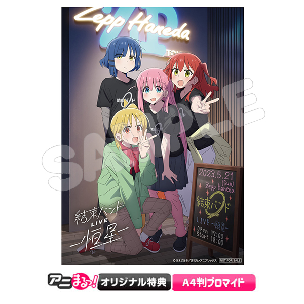 ぼっち・ざ・ろっく!／結束バンドLIVE-恒星-／Blu-ray（完全生産限定版 