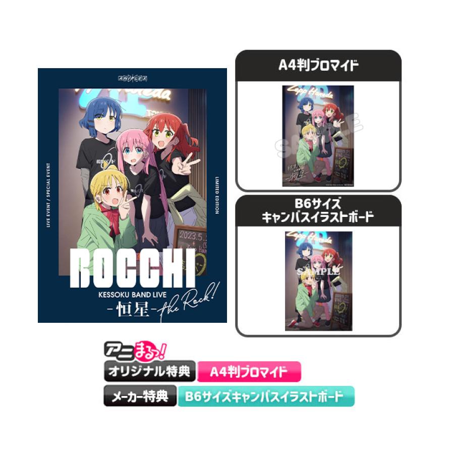 ぼっち・ざ・ろっく!／結束バンドLIVE-恒星-／DVD（完全生産限定版