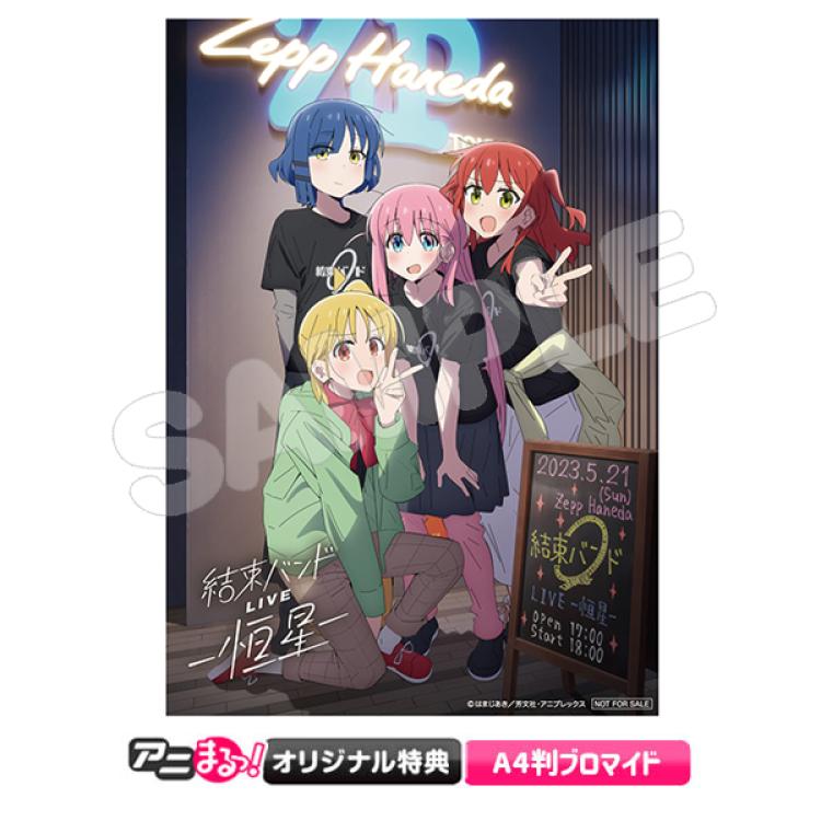 ぼっち・ざ・ろっく!／結束バンドLIVE-恒星-／DVD（完全生産限定版 