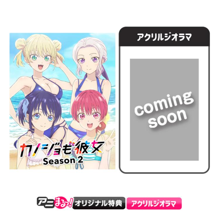 カノジョも彼女 Season2／Blu-ray／上下巻セット（アニまるっ