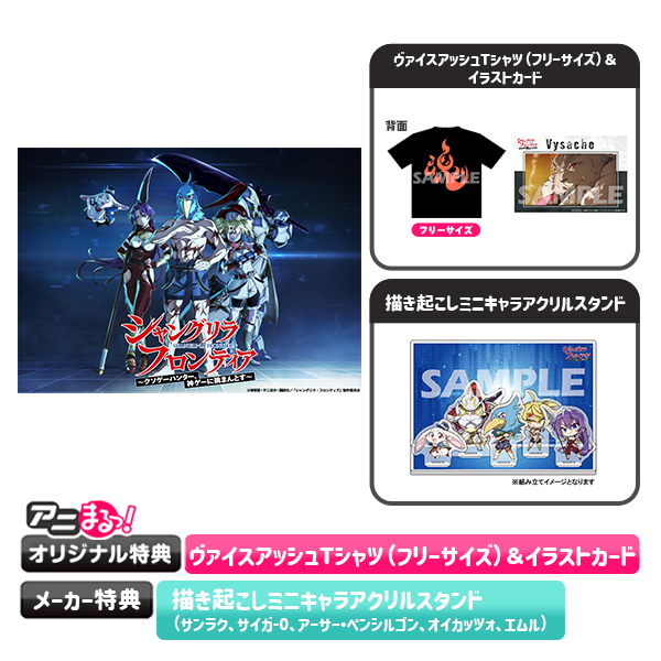 シャングリラフロンティア シャンフロ クリアファイル 懸賞