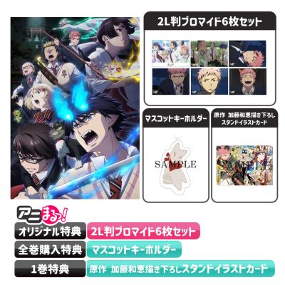 青の祓魔師 Blu-ray 全巻セット 全巻購入特典 各巻購入特典 店舗特典 - Blu-ray&DVD | TVアニメ『青の祓魔師 雪ノ果篇』