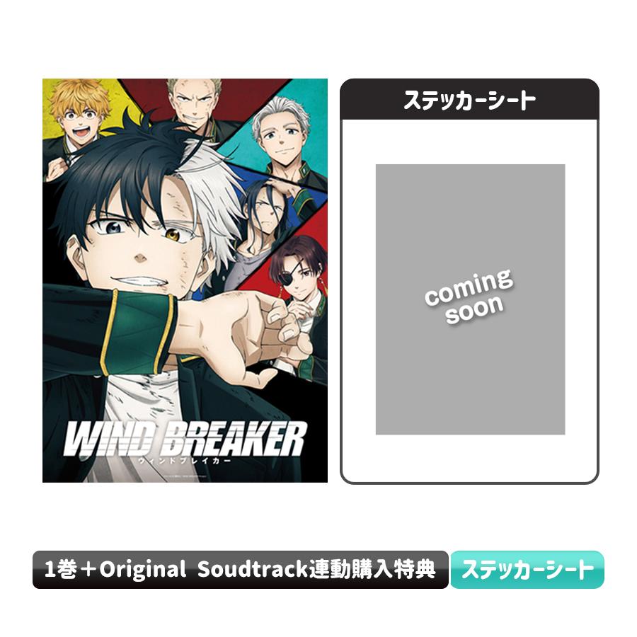 WIND BREAKER／1巻／Blu-ray+Original Soudtrack（送料無料） | TBS 
