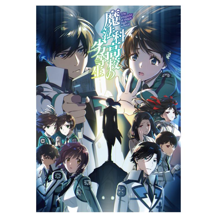 魔法科高校の劣等生 古都内乱編1／Blu-ray | TBS・MBSアニメ