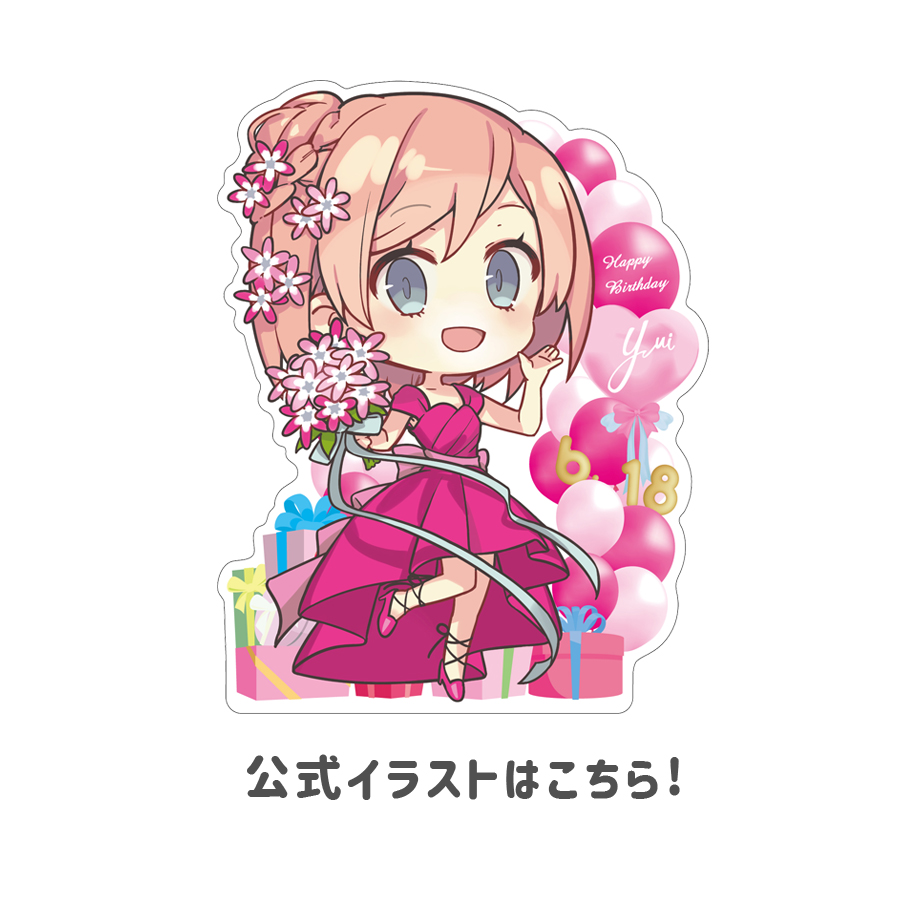 公式イラストはこちら！