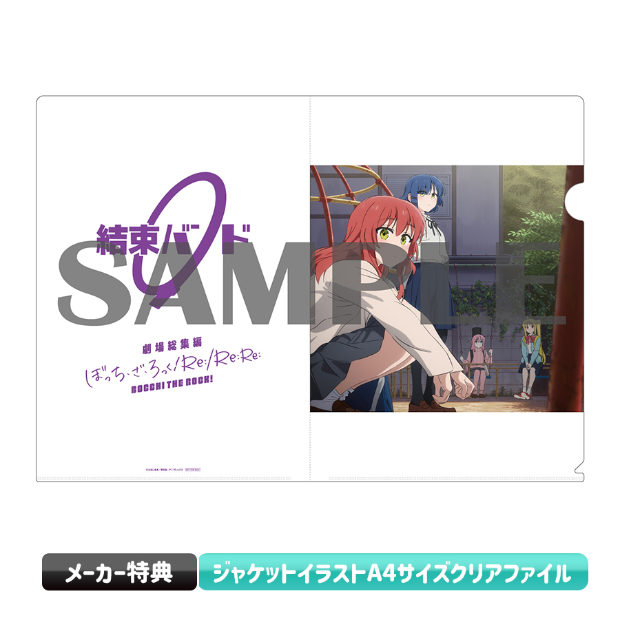 ぼっち・ざ・ろっく!／Re:結束バンド／CD 【初回仕様限定盤】 | TBS・MBSアニメ 公式オンラインストア「アニまるっ！」