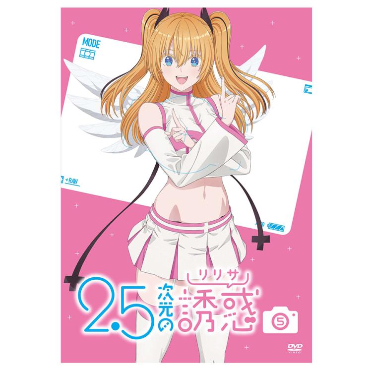 2.5次元の誘惑5／DVD | TBS・MBSアニメ 公式オンラインストア