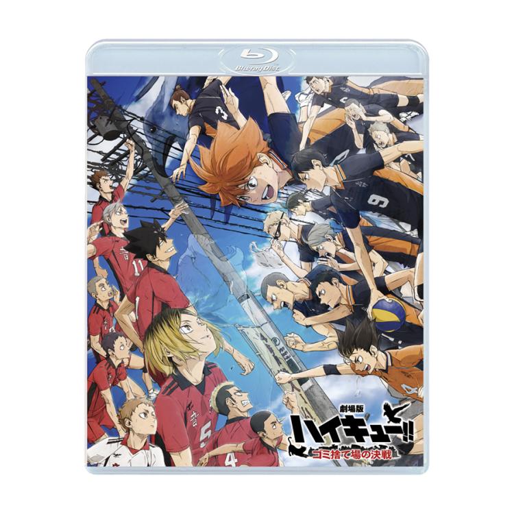 劇場版ハイキュー!! ゴミ捨て場の決戦／Blu-ray【通常版】 | TBS・MBSアニメ 公式オンラインストア「アニまるっ！」