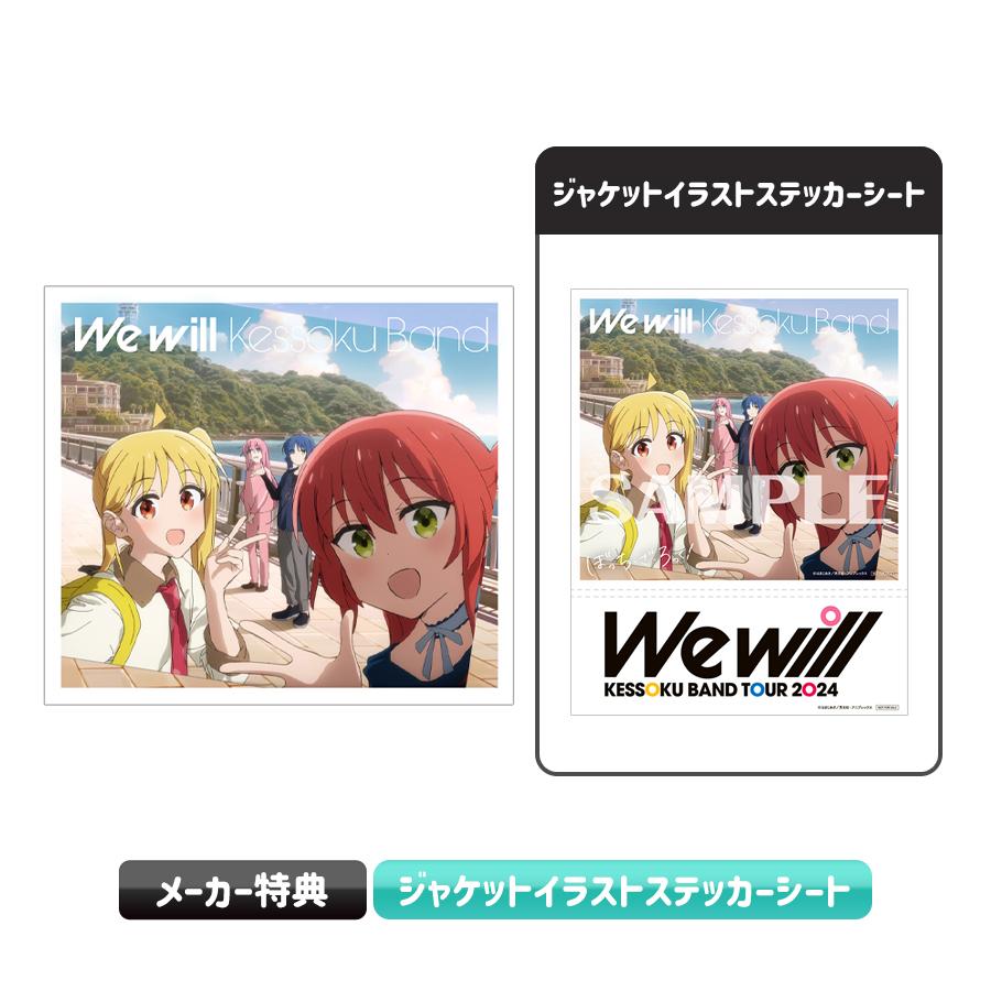 ぼっち・ざ・ろっく!／結束バンド ミニアルバム『We will』／CD（初回仕様限定盤） | TBS・MBSアニメ 公式オンラインストア「アニまるっ！」