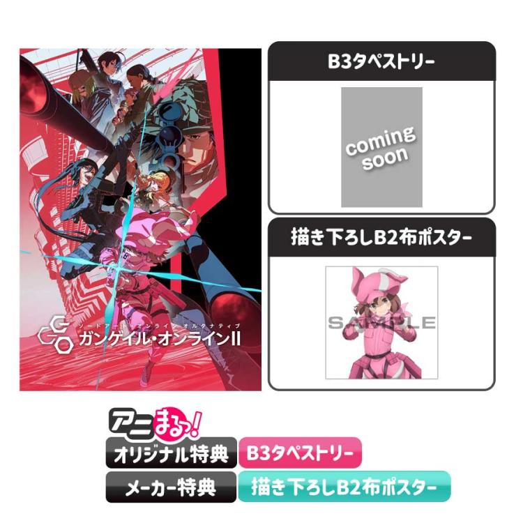 ソードアート・オンラインⅡ ブルーレイセット