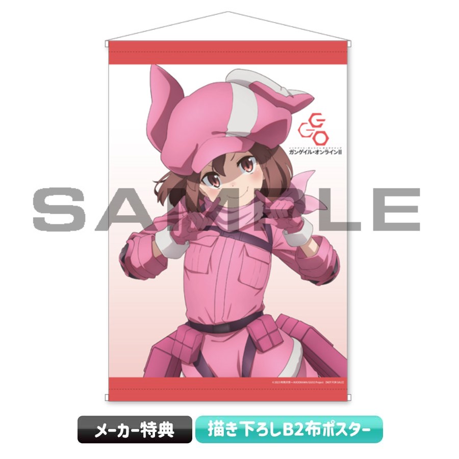 【メーカー特典】描き下ろしB2布ポスター