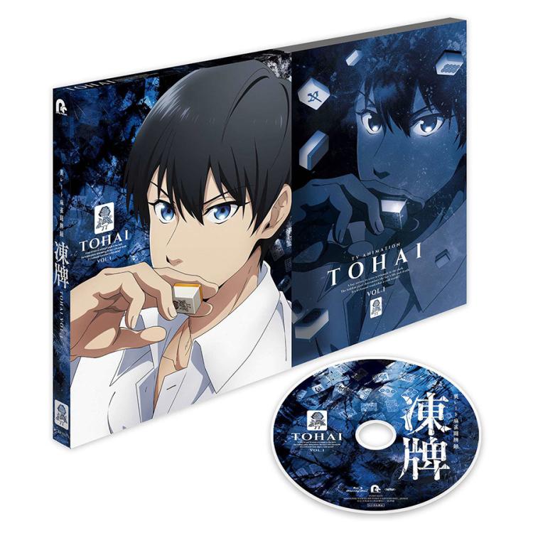 凍牌～裏レート麻雀闘牌録～／第1巻／Blu-ray（送料無料） | TBS・MBS
