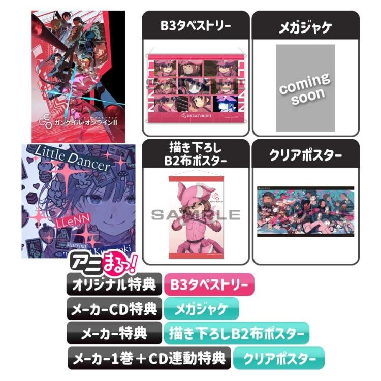 ソードアート・オンライン オルタナティブ ガンゲイル