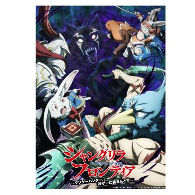 シャングリラ・フロンティア | TBS・MBSアニメ 公式オンライン