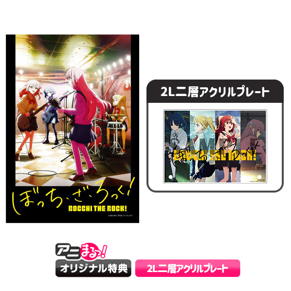 ぼっち・ざ・ろっく!／DVD／全巻セット（完全生産限定版・アニ
