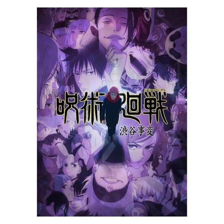 呪術廻戦 渋谷事変／DVD／全巻セット | TBS・MBSアニメ 公式オンラインストア「アニまるっ！」