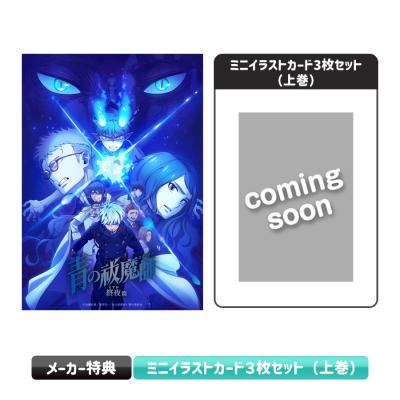【SEAL限定商品】 青の祓魔師 | TBS・MBSアニメ 公式オンラインストア「アニまるっ！」 その他