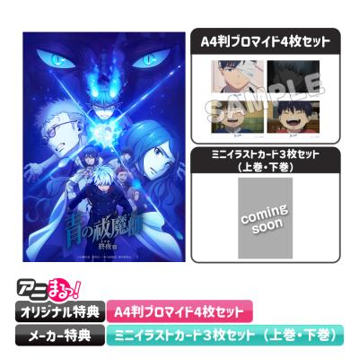 青の祓魔師 Blu-ray 全巻セット 全巻購入特典 各巻購入特典 Amazon.co.jp: 【Amazon.co.jp限定】青の祓魔師 終夜篇 Blu-ray