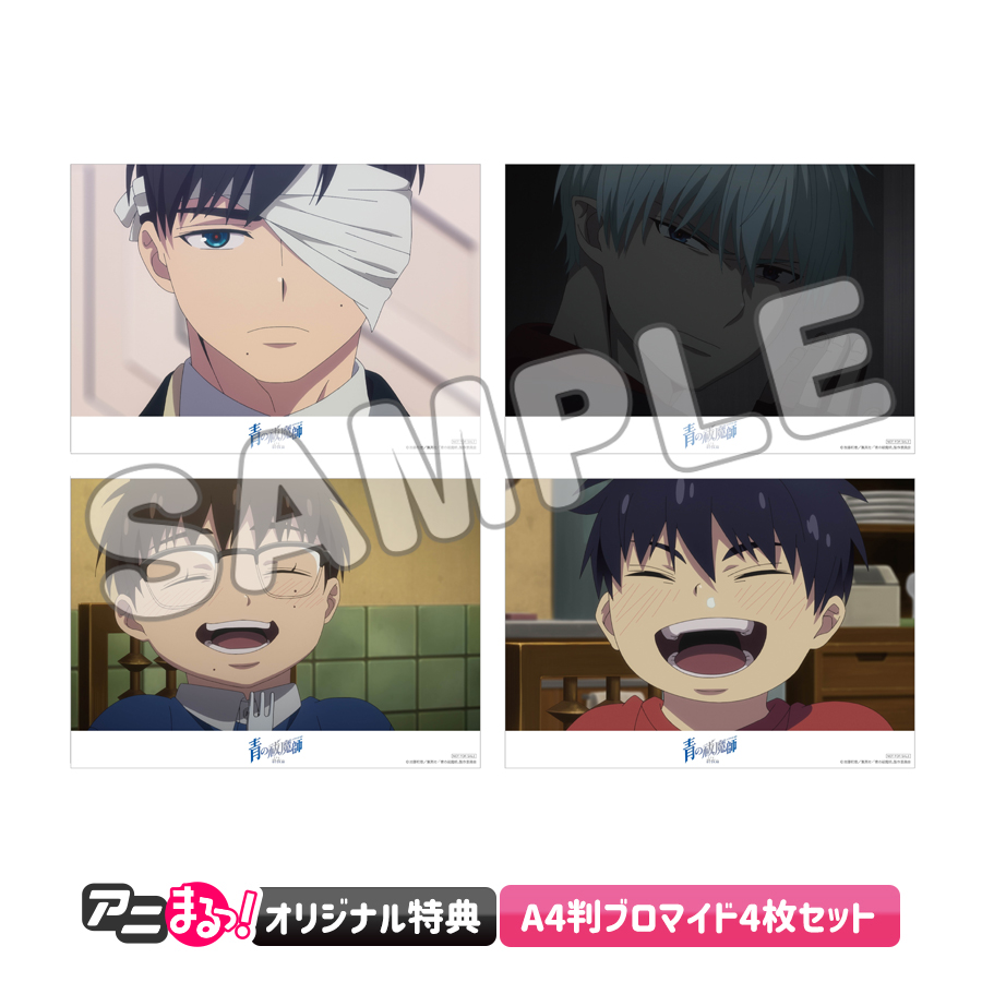 【アニまるっ！オリジナル特典】A4判ブロマイド4枚セット