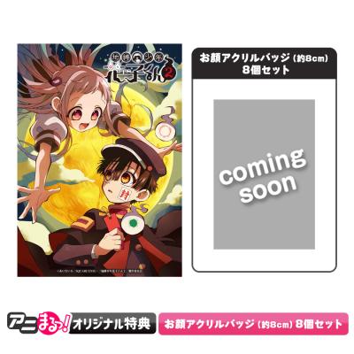 地縛少年花子くん | TBS・MBSアニメ 公式オンラインストア「アニ