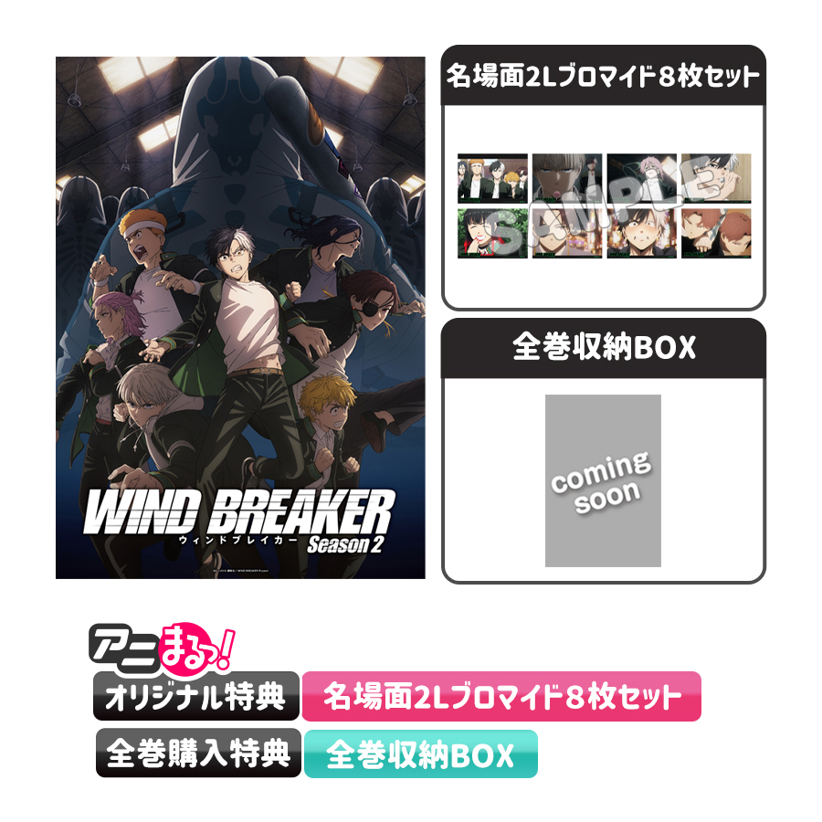 WIND BREAKER 2 完全生産限定版全6巻┊全巻購入特典 早期予約特典付 WIND BREAKER Season 2／全巻購入セット／Blu-ray（完全生産限定版