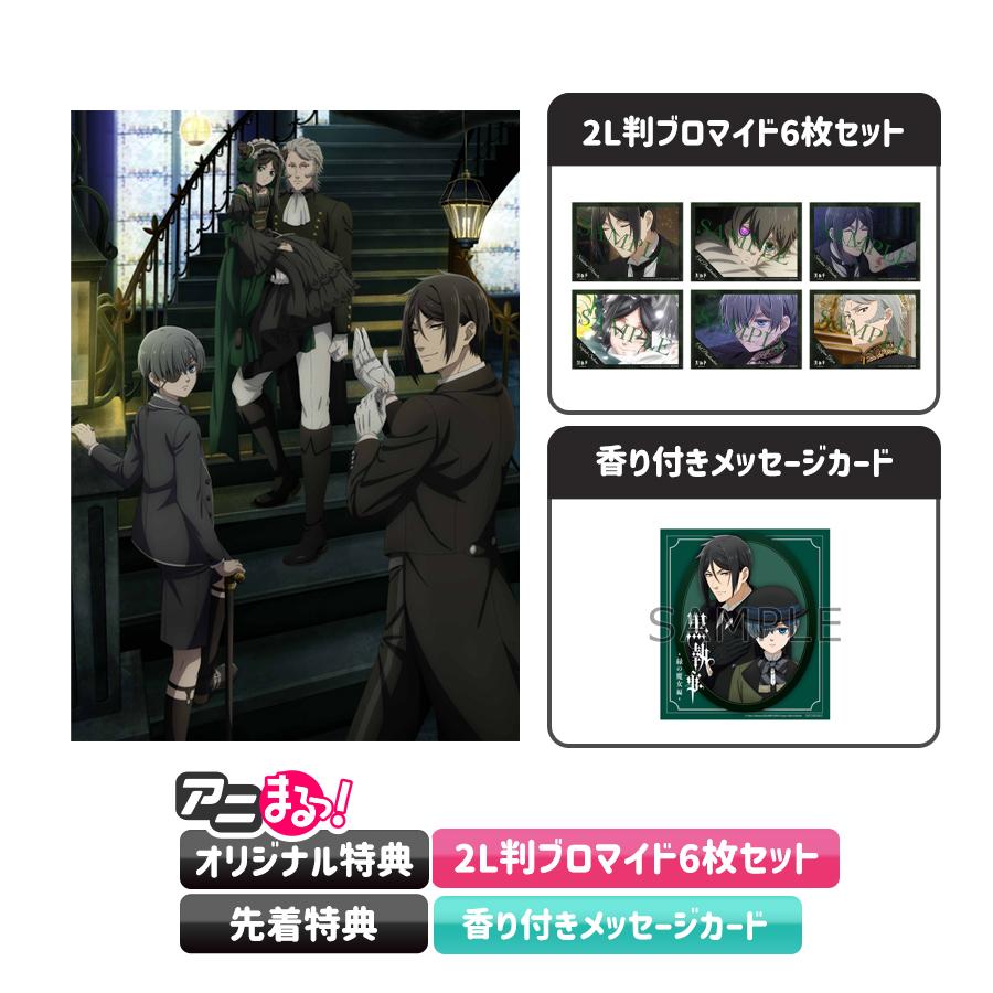黒執事-緑の魔女編-／全巻購入セット／Blu-ray（完全生産限定版