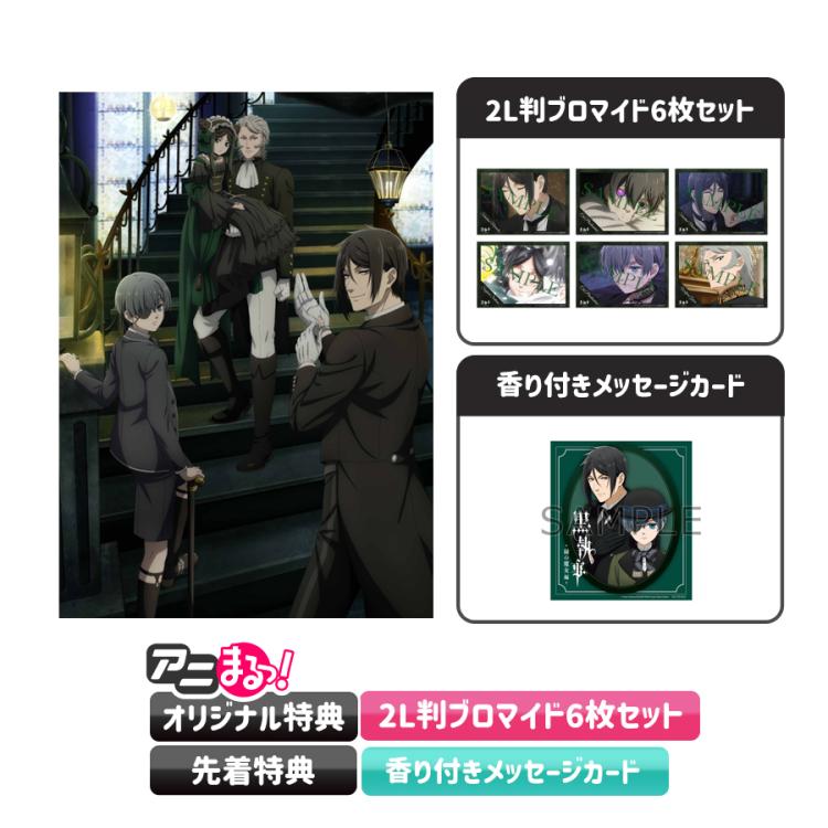 黒執事 1期+2期 完全生産限定盤 DVD 全巻セット 黒執事 1期+2期 完全生産限定版 DVD 全巻セット