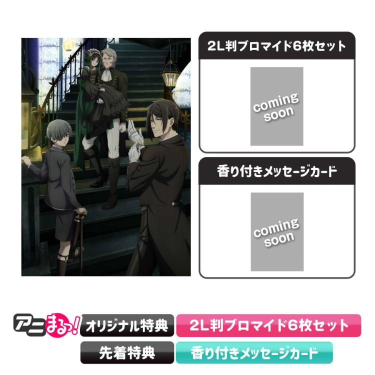 黒執事 Blu-ray Disc Box 完全生産限定版