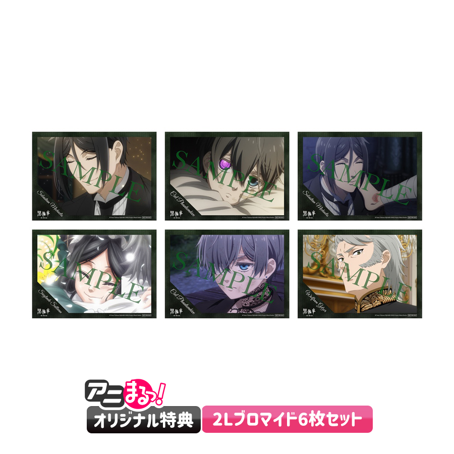 黒執事-緑の魔女編-／全巻購入セット／Blu-ray（完全生産限定版