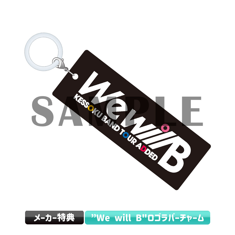 【メーカー特典】”We will B