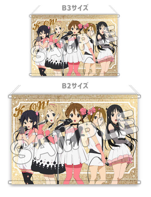『けいおん！』の「プレミアムB2タペストリー」！