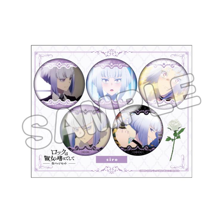 ロックは淑女の嗜みでして ぬいぷりけ 缶バッジ 全種8点セット グッズ-バッチ】ロックは淑女の嗜みでして 鈴ノ宮りりさ Ani-Art