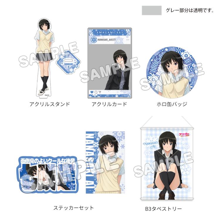 アマガミ セット グッズセット／アマガミSS 15th Anniversary | TBS・MBSアニメ