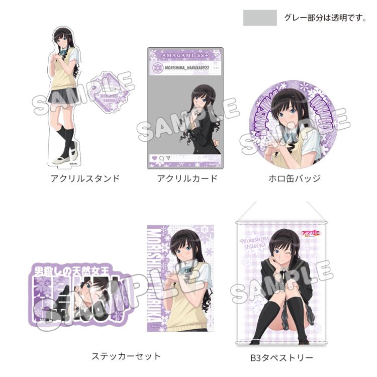 アマガミ セット グッズセット／アマガミSS 15th Anniversary | TBS・MBSアニメ