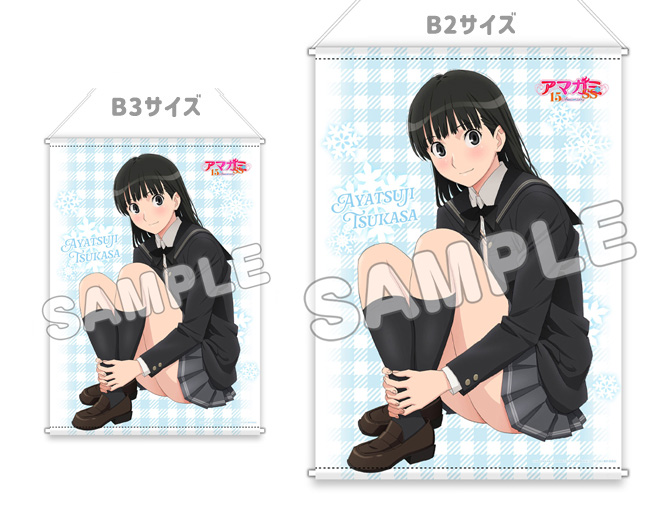 『アマガミSS 15th Anniversary』の「プレミアムB3タペストリー」！